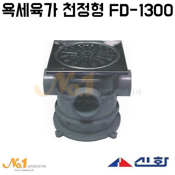 욕세육가천정형 FD-1300(3구)-신화