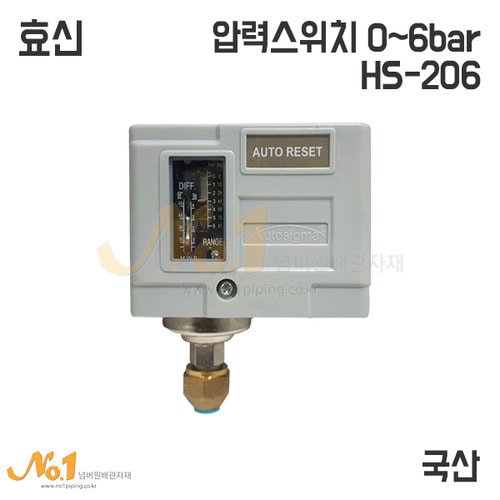 효신 압력스위치 HS-206 (0~6bar) 