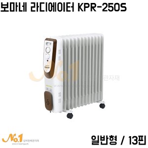 (무료배송) 코퍼스트 전기라디에이터 일반형 보마네 KPR-250S 13핀