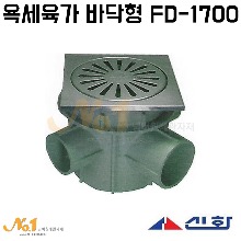 욕세육가바닥형 FD-1700(3구)-신화