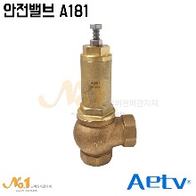 [AETV] 안전밸브(A181) 25A 5.2bar