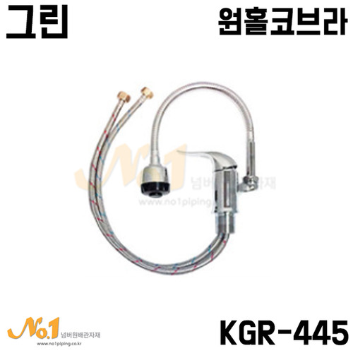 원홀 코브라 수전 KGR-445