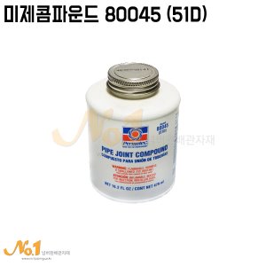미제 콤파운드 80045 (51D/흑색)