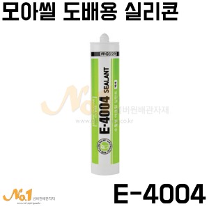 모아씰 도배용 실리콘 E-4004 -GS모아 [박스판매]