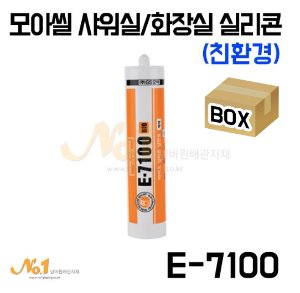 모아씰 샤워장/화장실 실리콘(친환경) E-7100 -GS모아/박스단위판매(25EA)