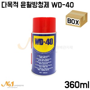 다목적 윤활방청제 WD-40 360ml (박스판매/24개입)-녹제거제/부식방지제/녹방지제