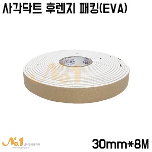 [이원산업] 사각닥트 후렌지 패킹(EVA/흰색) 30mm*5T*8M