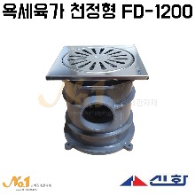 욕세육가천정형 FD-1200(1구)-신화