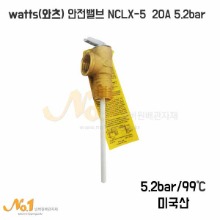 watts (와츠) 안전밸브 NCLX-5 20A 5.2bar /왓츠안전변