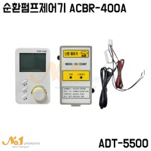 [순환펌프제어기 ACBR-400A(ADT-5500대체품)]