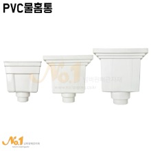 PVC 물홈통 (물모임통)