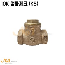 10K 청동체크(KS)