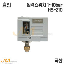 효신 압력스위치 HS-210 (1~10bar) 